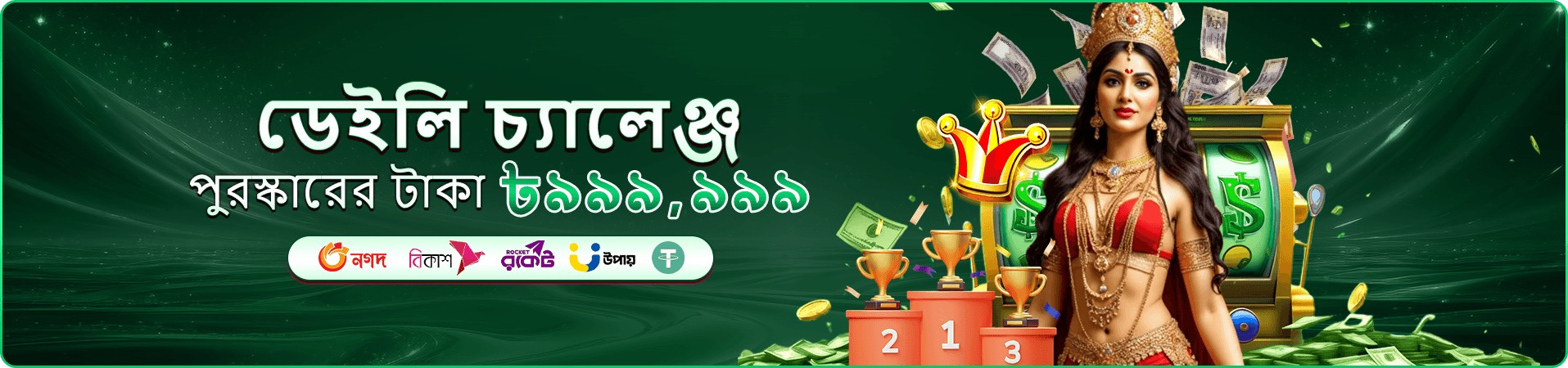 সোনালি মুদ্রা ও উপহারের ব্যানার